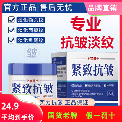 上官博士紧致抗皱面霜抗衰老补水精华淡化细纹提拉额头去除皱纹