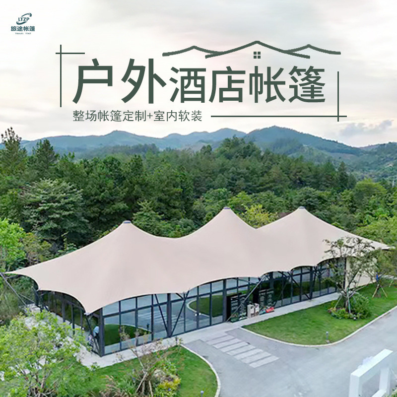 户外大空间酒店帐篷定制大型防窥帐篷餐厅高端民宿露营地搭建景区