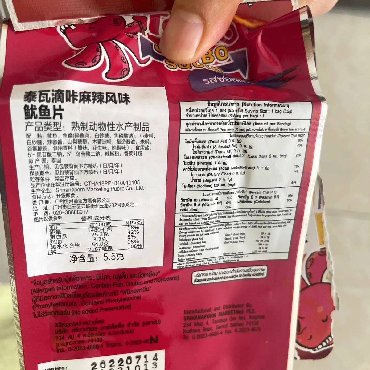 鱿鱼片泰式a口进Tko手撕鱿鱼泰国食零小吃麻辣MHQ肉类鱿鱼干特产