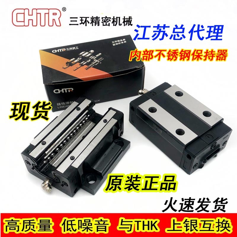 新版三环CHTR滑块导轨TRH 15 20 25 30 35 45 B AC TRHG TRS HSR