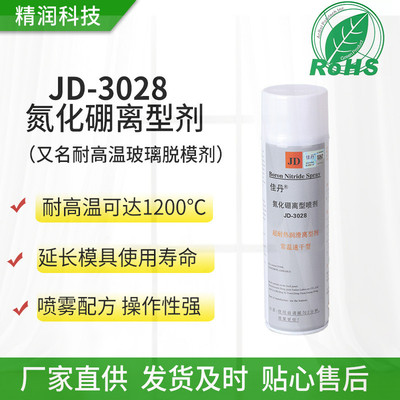 重庆脱模剂 佳丹JD-3028氮化硼脱模剂 玻璃制品脱模耐高温脱模剂
