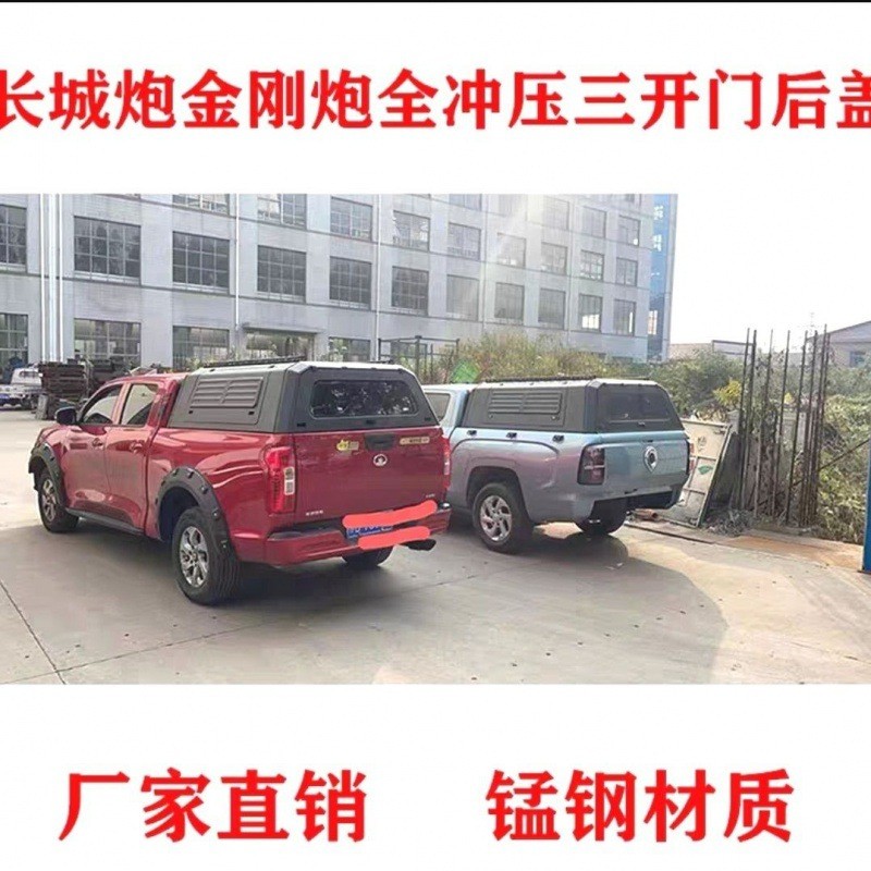 长城炮金刚炮后盖货箱盖三开门锰钢高盖标箱长箱皮卡后箱改装配件