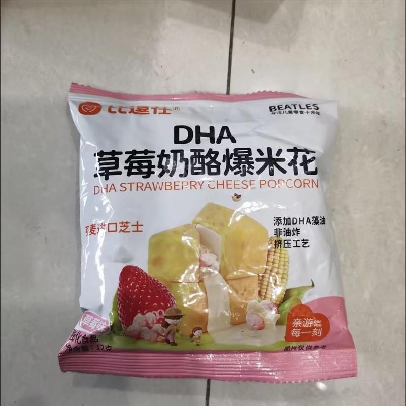 速发比小零食仕dha芝士奶酪爆米花非油炸丹麦进口芝士草莓泡芙儿
