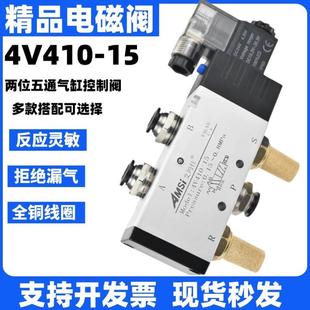 电磁阀4V410 ac220V气缸气动换向气阀两位五通4分电磁阀 DC24V