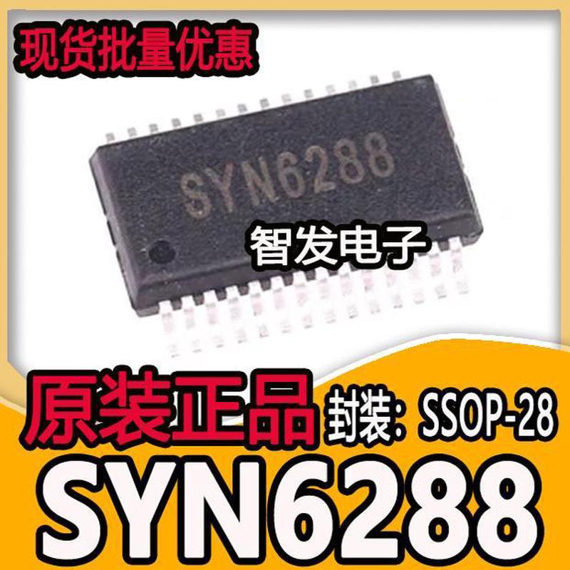 全新进口SYN6288 贴片SSOP28 质量保证 嵌入式中文语音合成芯片