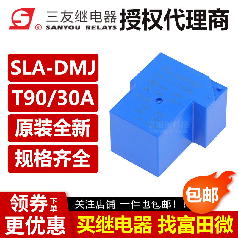 三友SLA-S-105/112/124DMJ 4脚30A 同HF2150-1A-12DE/GKT90-12VDC
