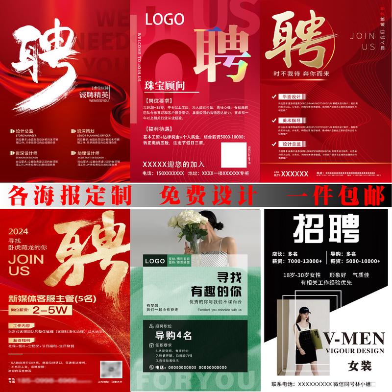 招聘房地产置业经纪顾问导购房地产出租招租服务员招人招工启事贴