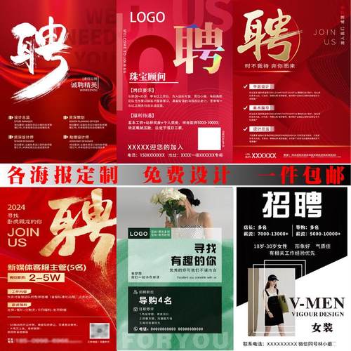 招聘房地产置业经纪顾问导购房地产出租招租服务员招人招工启事贴