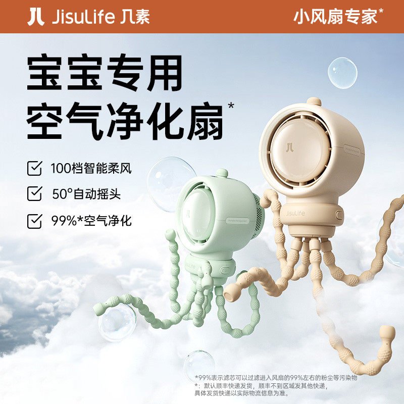 几素高速节能车小风扇八爪鱼无叶可摇头充电便携静音户外净化,生活电器,户外风扇/移动风扇,淘宝优惠券,粉丝福利购,淘宝优惠卷