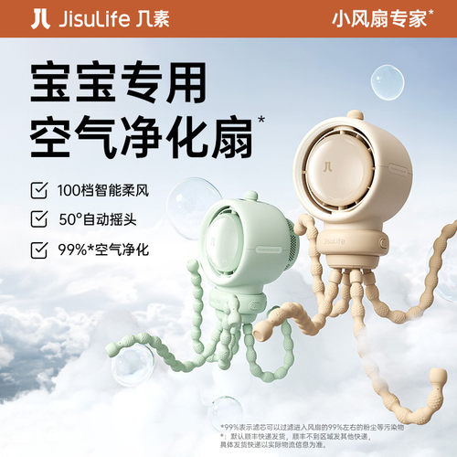几素高速节能车小风扇八爪鱼无叶可摇头充电便携静音户外净化