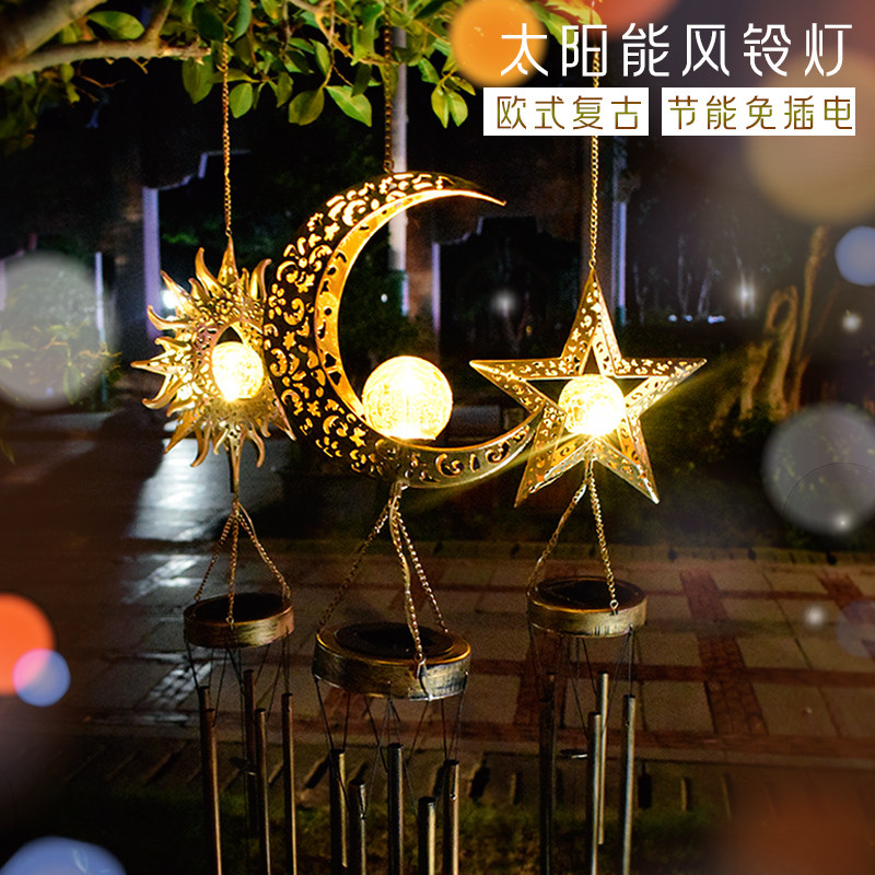 太阳能户外花园灯欧式铁艺风铃灯防水现代庭院复古星星挂件景观灯