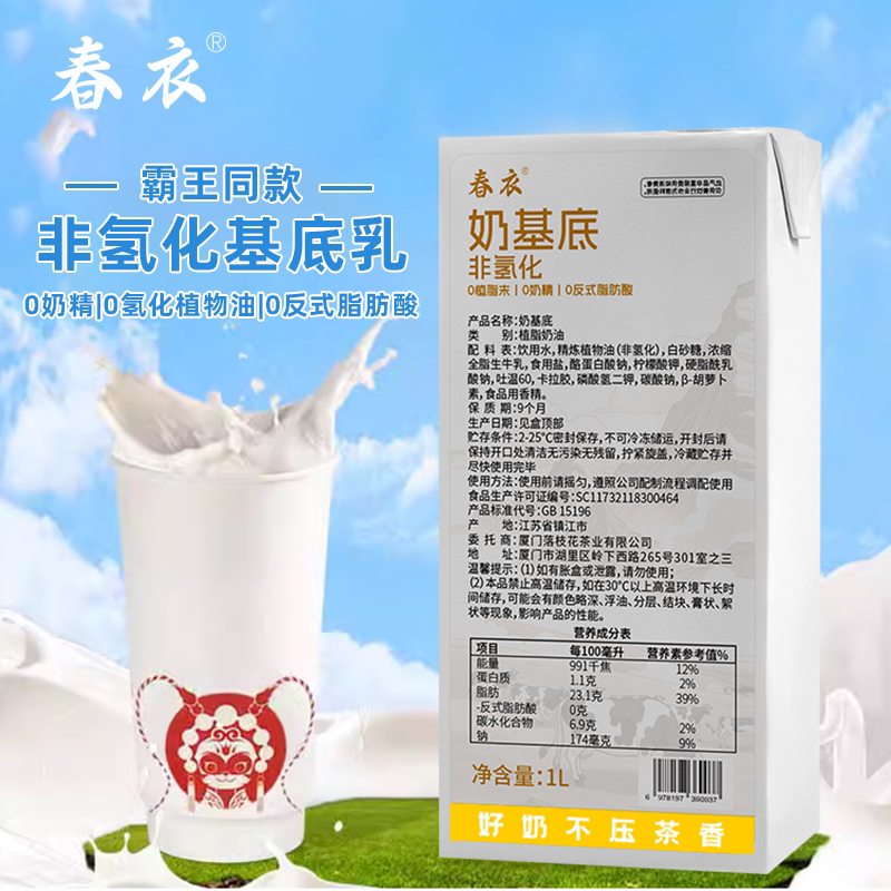 新日期冰非氢化基底乳勃朗奶基底乳霸王鲜奶茶专用茶姬商用牛乳伯