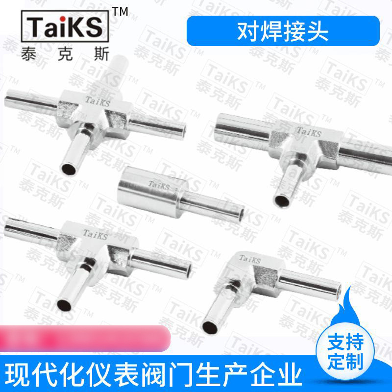 对焊式三通管接头 焊接式三通管接头 焊接式直通管接头