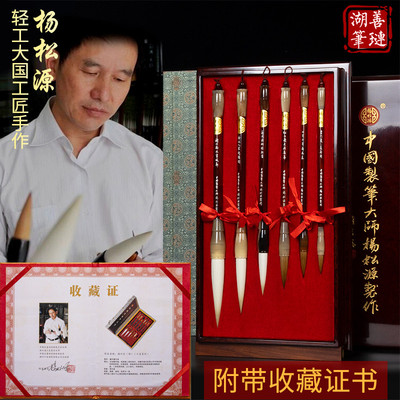 善琏湖笔杨松源湖州乐诗毛笔专业级书法专用国画大师制书法笔高档