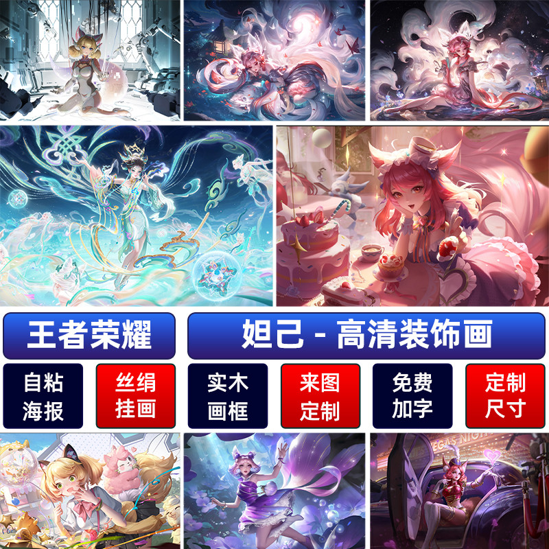 王者荣耀妲己女仆咖啡热情桑巴海报时之奇旅宿舍防水墙贴纸自粘画