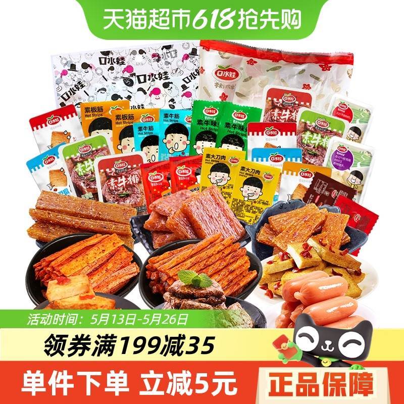 速发小吃香辣麻辣聚会零食礼包580g辣条小香肠素牛排鱼豆腐豆干口