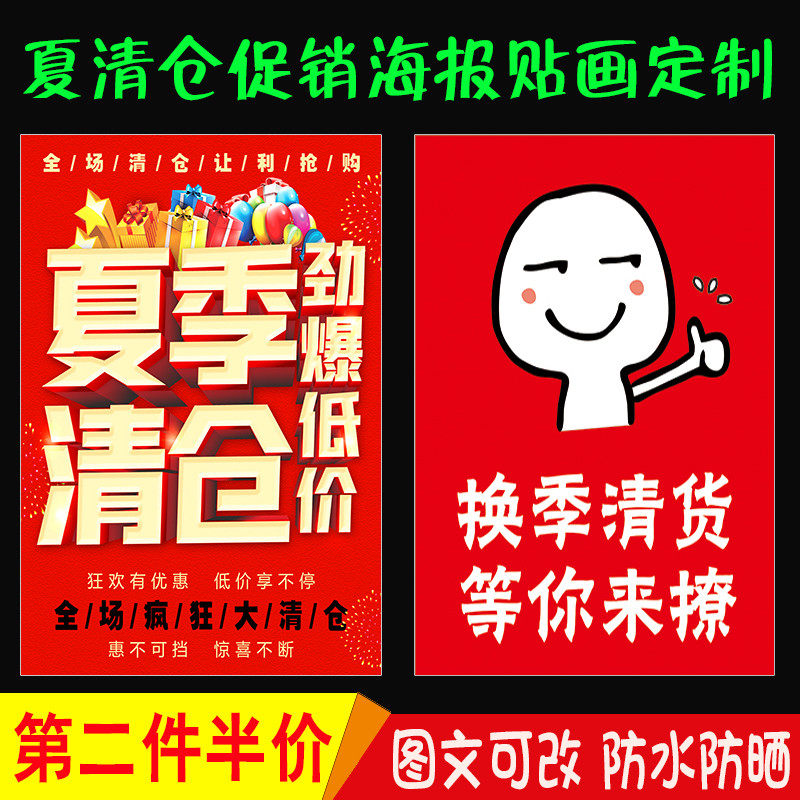 商店全场清仓大甩卖广告纸服装店换季夏季促销海报商场清货定制