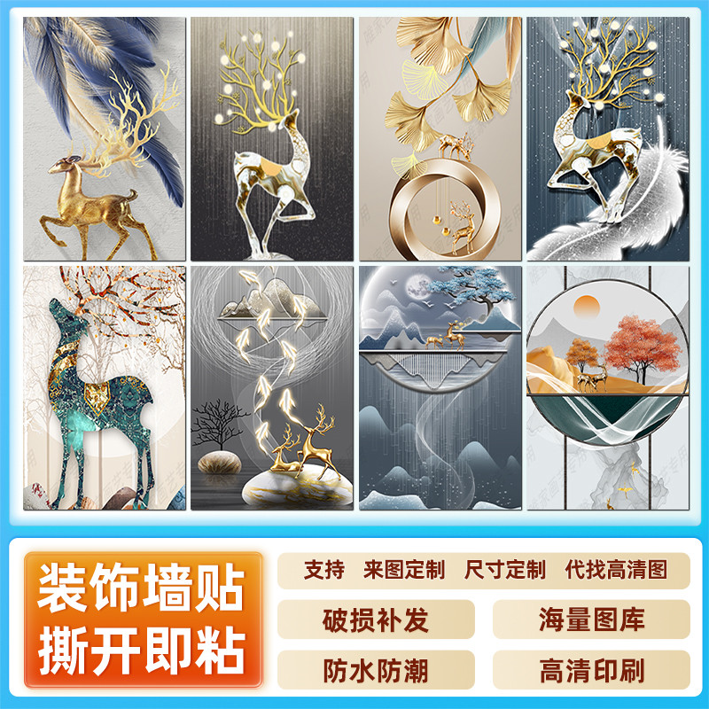 北欧风入户麋鹿九鱼图玄关自粘装饰墙纸卫生间玻璃门风水防水贴画图片