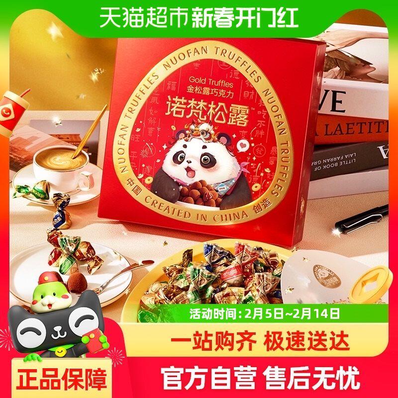 新货诺梵金松露巧克力礼盒可可脂休闲零食解馋小吃情人节礼物