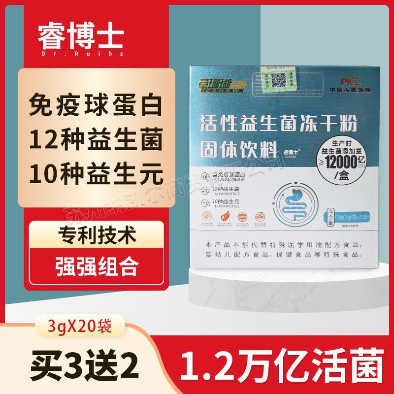 速发免疫高营养高活性球蛋白益生菌冻干粉益生
