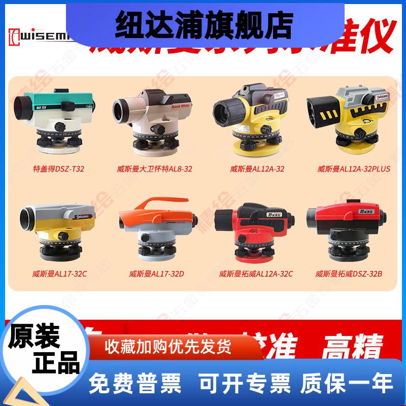 威斯曼水准仪AL12A32/36/AL17-32C高精度户外工程土建测量水平