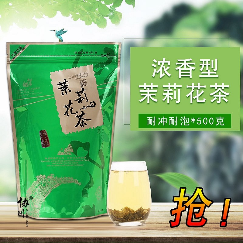新日期【店家推荐!】新茶浓香型茉莉花茶叶散装500克花茶茶叶绿