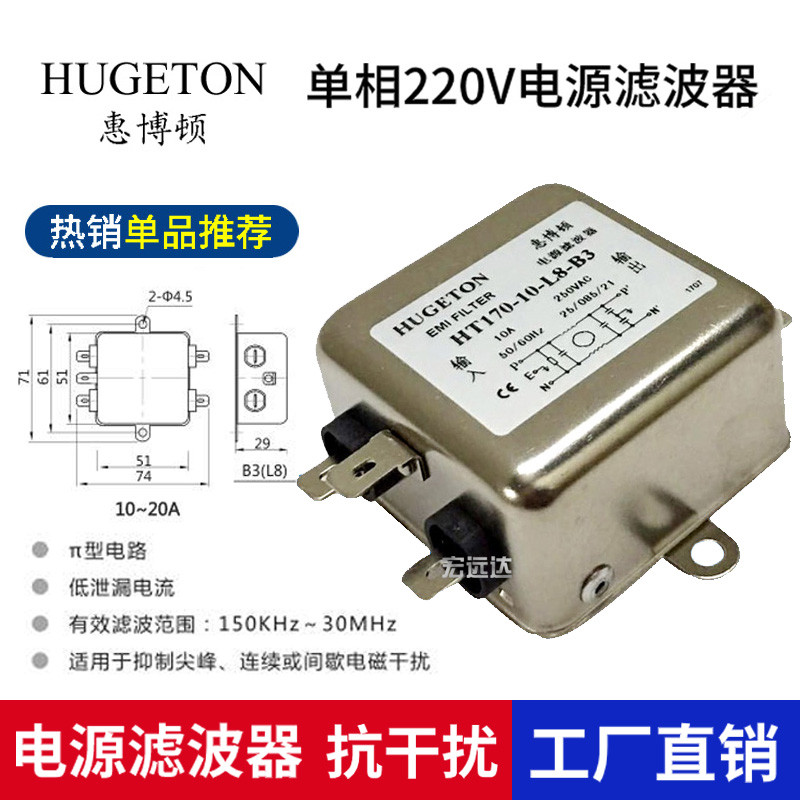 厂家直营惠博顿单相电源滤波器HT170-10-L8-B3 20A 16A B2全新