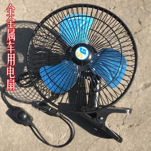 全金属10寸24V 货车挖掘机装载机铲车汽车用风扇车载电风扇12V