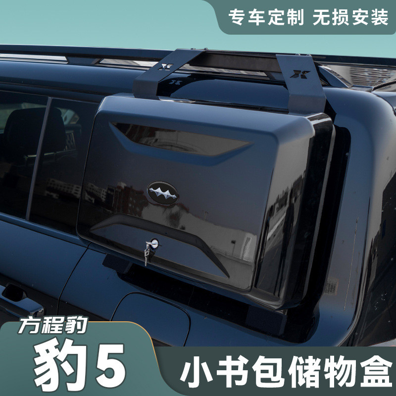 适用于方程豹5车顶行李架改装件铝合金平台侧爬梯储物箱露营越野