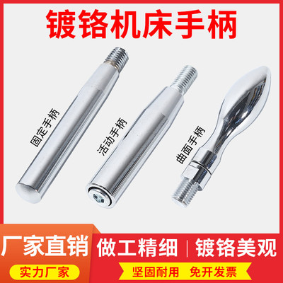 机床手摇柄杆手轮转动直固定活动镀铬穿心铁手柄M6M8M10M12M14M16