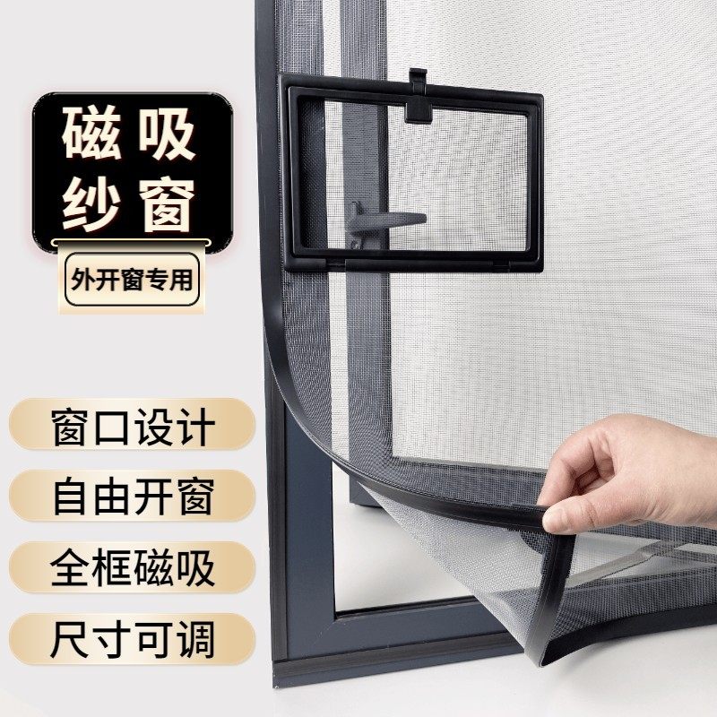 外开窗纱窗网自装磁吸纱网小窗口窗户定制网沙窗自粘家用把手推拉,居家日用,纱窗/纱门,淘宝优惠券,粉丝福利购,淘宝优惠卷