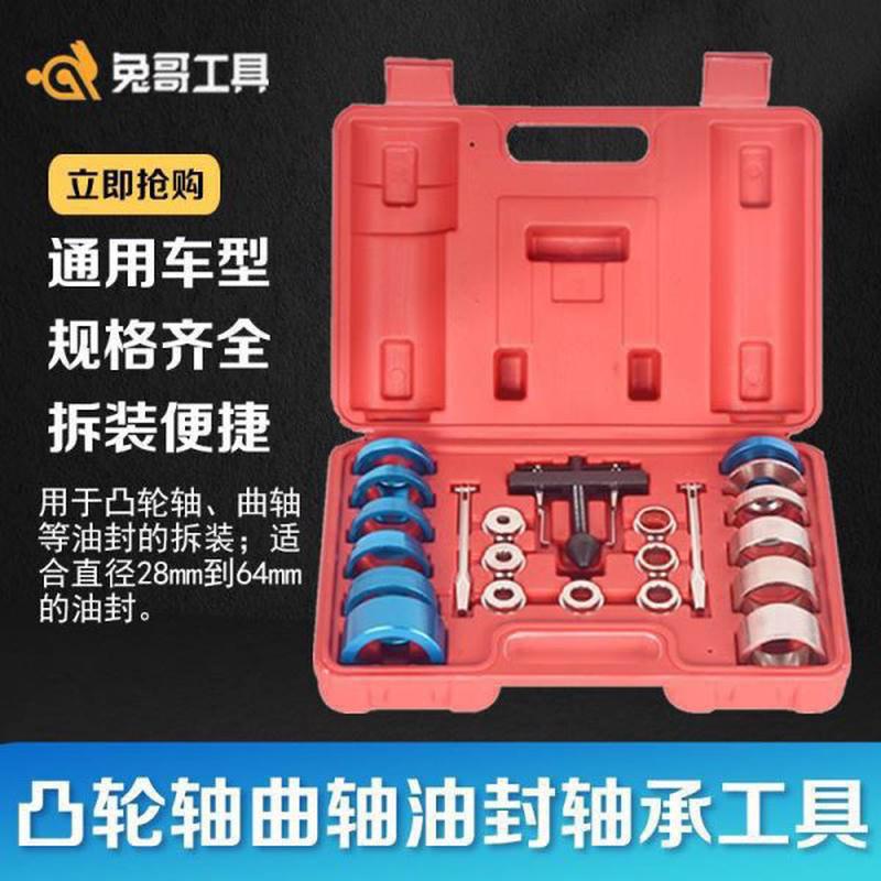 速发油封拆装工具油封工具平衡轴油封安装器油封取出器汽修