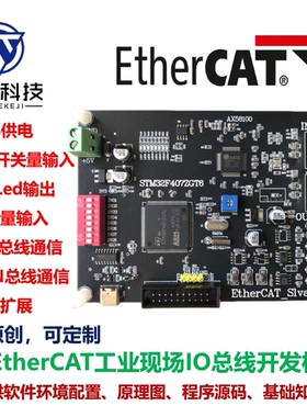 EtherCAT开发板基于STM32 AX58100 EtherCAT IO从站学习板