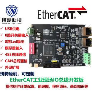 EtherCAT开发板基于STM32 IO从站学习板 AX58100 EtherCAT