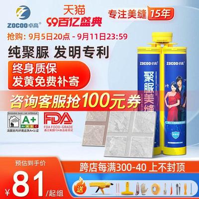 卓纯变美缝剂瓷砖地砖专用变色高防水防霉天家用冬黄耐填缝不聚脲