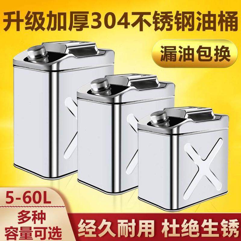 加厚油箱汽油专用桶加油桶桶104柴油L30汽油桶20L30升不锈钢油桶,金属材料及制品,金属罐/桶/瓶,淘宝优惠券,粉丝福利购,淘宝优惠卷