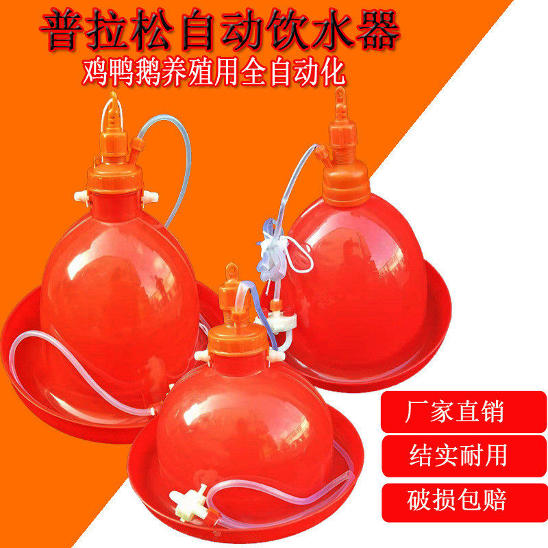 普拉松自动饮水器养殖养鸡设备用品鸡鸭鹅用喂水器鸡场喂鸡饮水壶,五金/工具,码垛机器人,淘宝优惠券,粉丝福利购,淘宝优惠卷