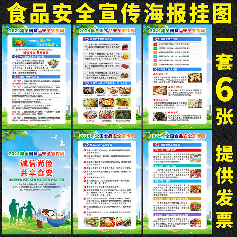 2024年食品安全宣传周海报挂图食品卫生安全画餐厅标语KT展板