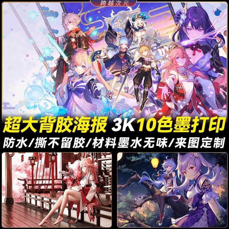 原神超大海报墙贴胡桃魈宿舍卧室墙壁纸装饰画挂画动漫二次元定制