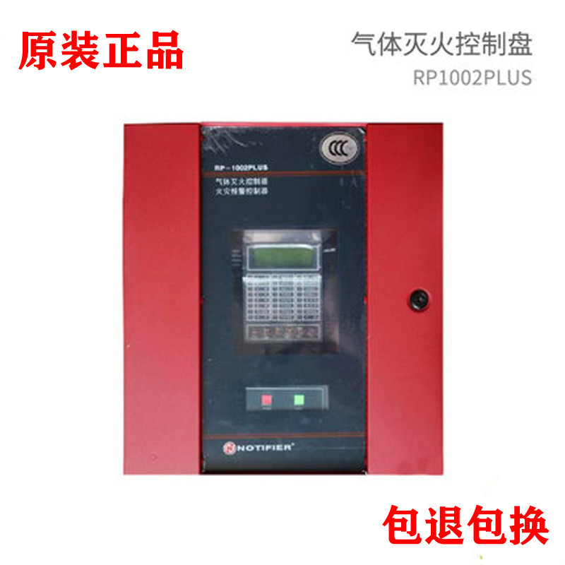 NOTIFIER诺帝菲尔气体灭火控制盘RP-1002PLUS
