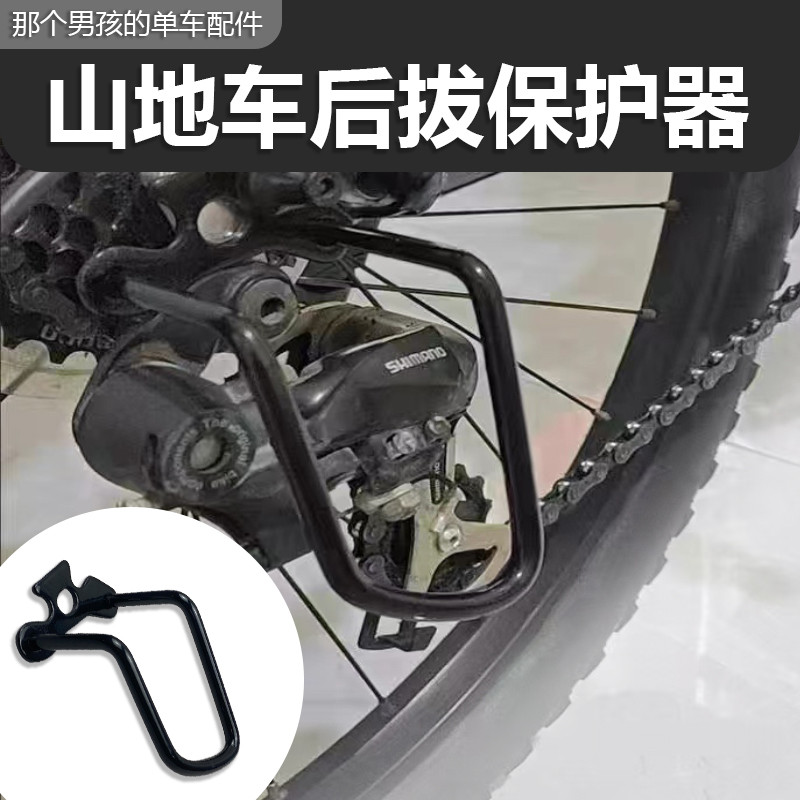 适用美利达山地车后拨保护器自行车公路车单车变速器变速保护架护