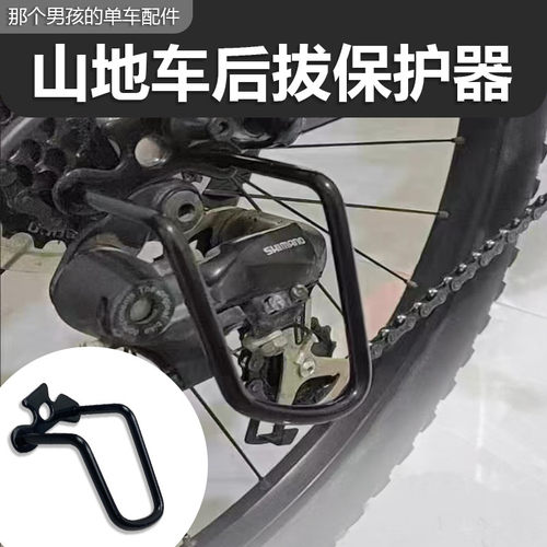 适用迪卡侬山地车后拨保护器自行车公路车单车变速器变速保护架护