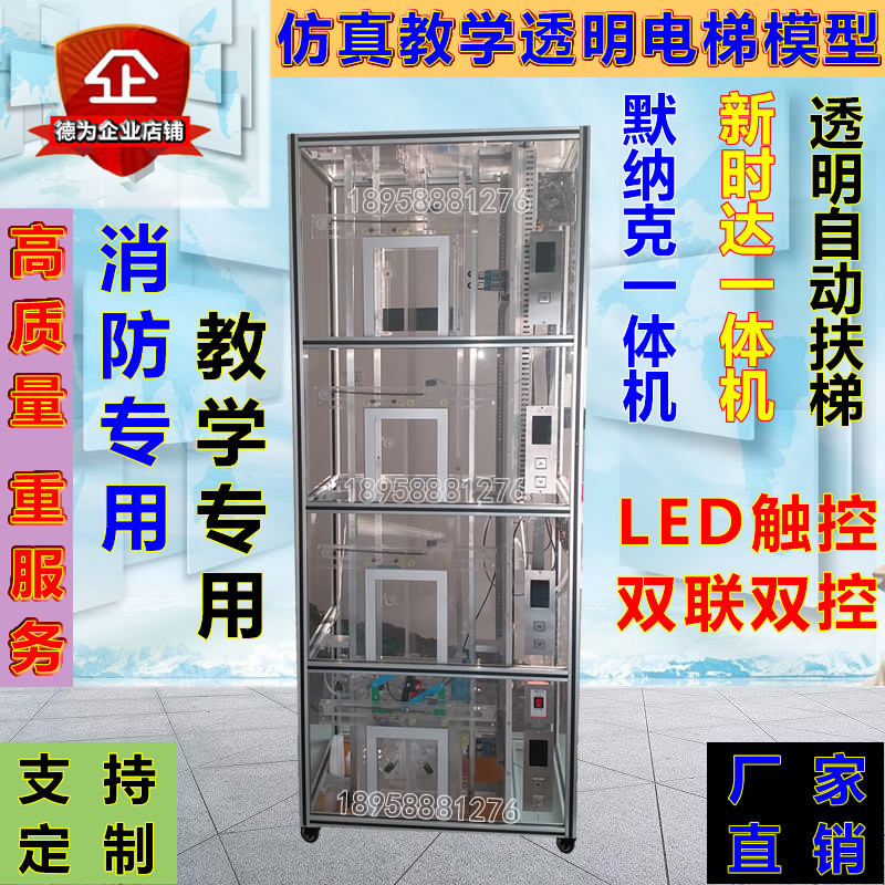 仿真透明消防电梯模型教学培训实训装置四层六层考核维保扶梯模型
