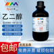 天茂卡朗 1化学实验试剂 CAS 107 乙二醇 防冻液分析纯AR500ml