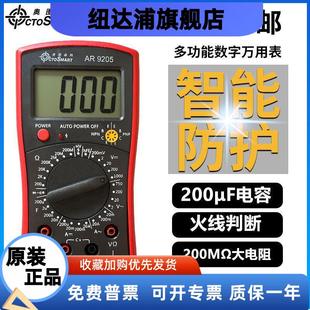 奥图希玛数字万用表高精度多功能AR9205智能电工数显式防烧万用表