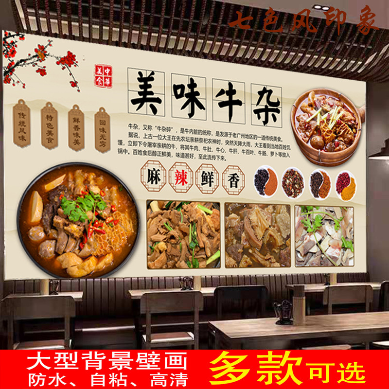 复古萝卜牛杂海报贴纸自粘贴画餐馆饭店背景墙装饰墙纸墙贴油画布