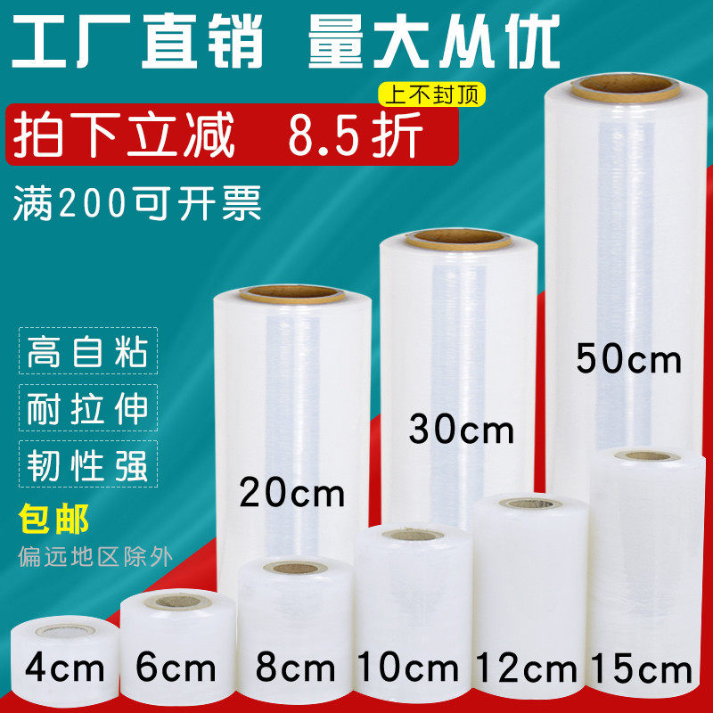 50cm缠绕膜打包膜工业保鲜膜大卷塑料薄膜pe外卖包装膜小拉伸膜PE