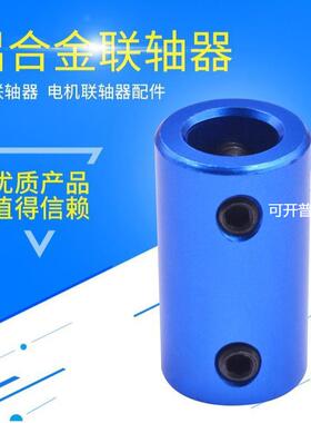 link cnc 蓝色红色黑色铝合金刚性联轴器连轴器电机丝杆D14 L25