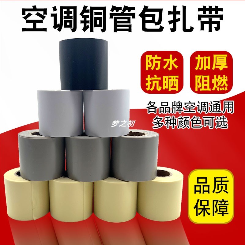 空调铜管扎带通用挂机包扎缠绕带抗晒抗老化阻燃加厚绑带整箱批发