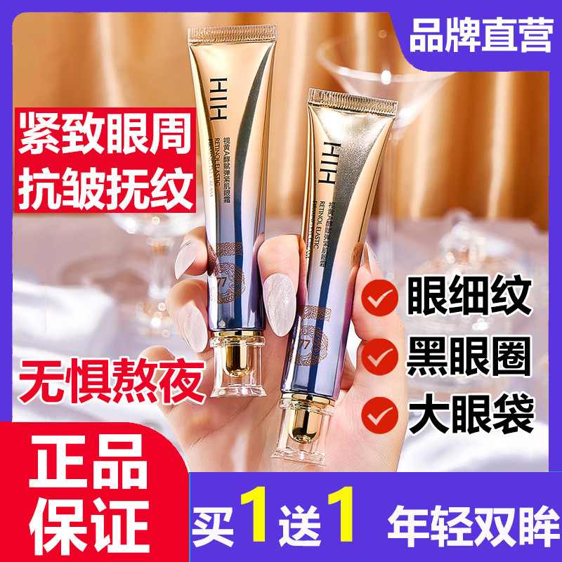 hih视黄赋a醇弹紧肌眼霜去淡化细纹黑眼圈大眼袋抗皱提拉紧致正品